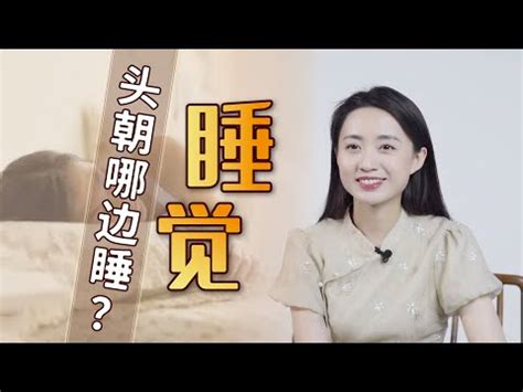 頭對門睡覺|睡覺對門？風水師揭真相